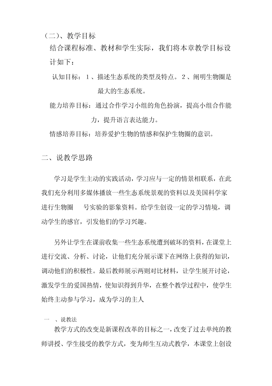 生物圈是最大的生态系统_第2页