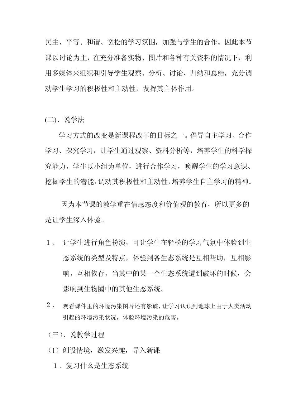 生物圈是最大的生态系统_第3页