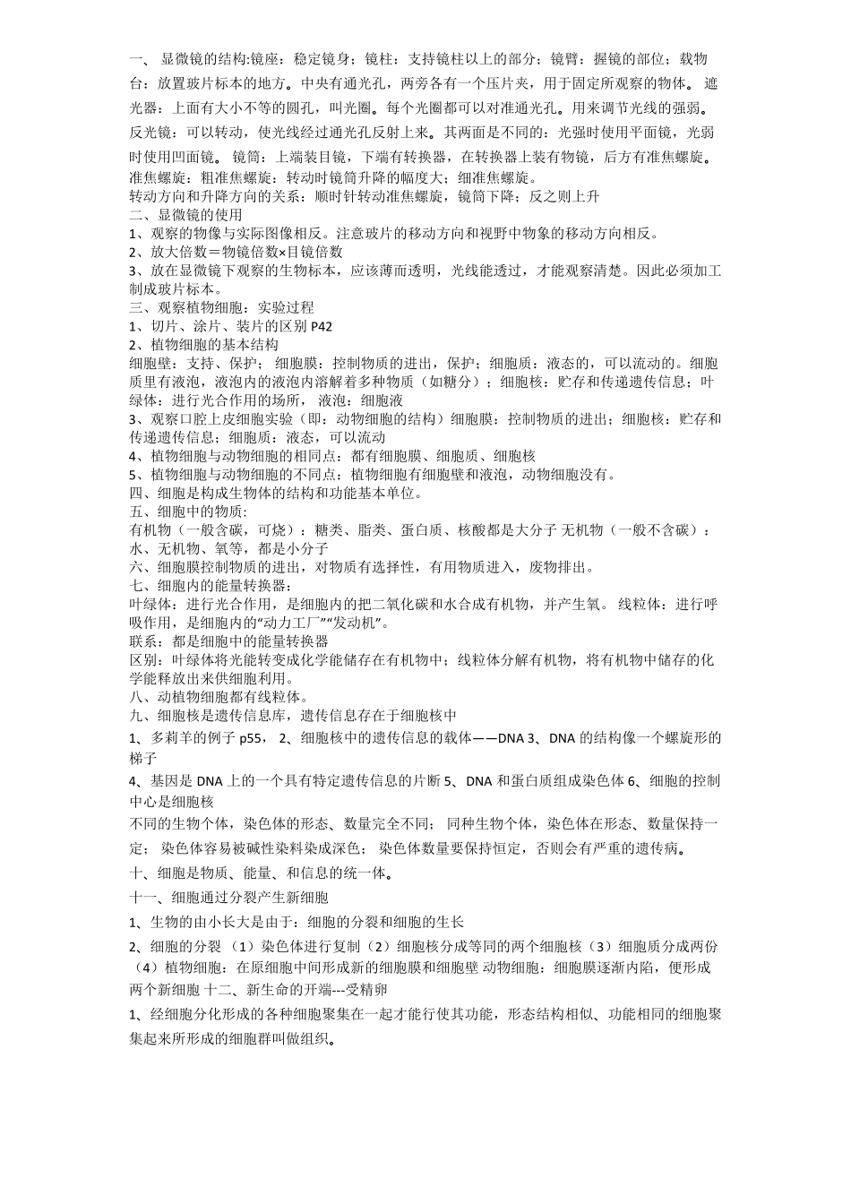 生物地理中考总复习知识点生地考重点知识_第2页