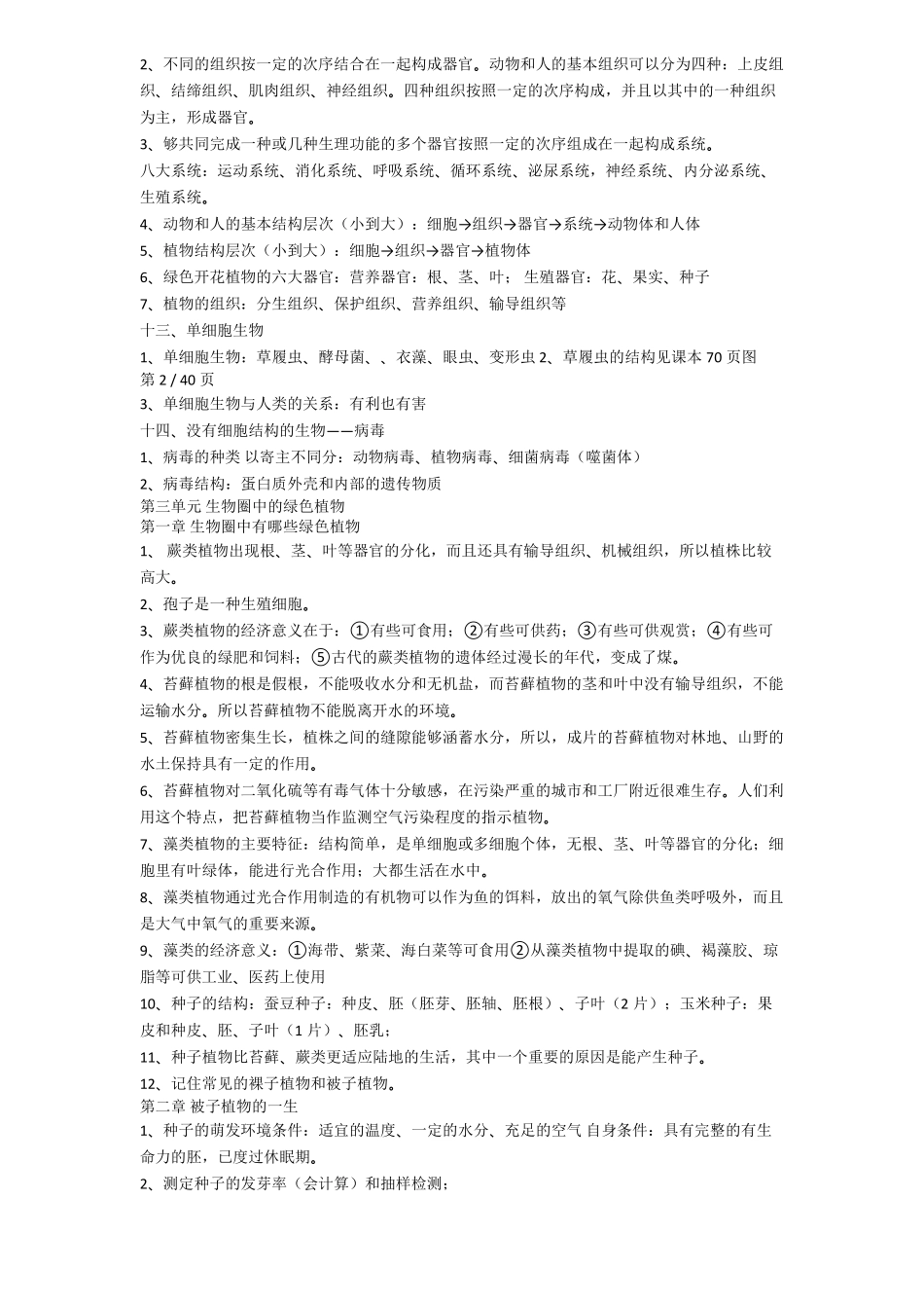 生物地理中考总复习知识点生地考重点知识_第3页