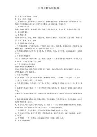 生物地理中考总复习知识点生地考重点知识