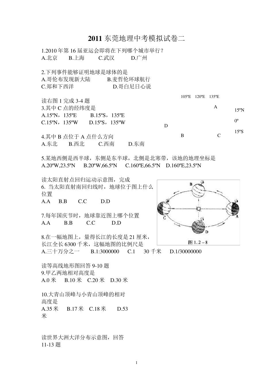 生物地理会考试题(生物带答案)_第1页