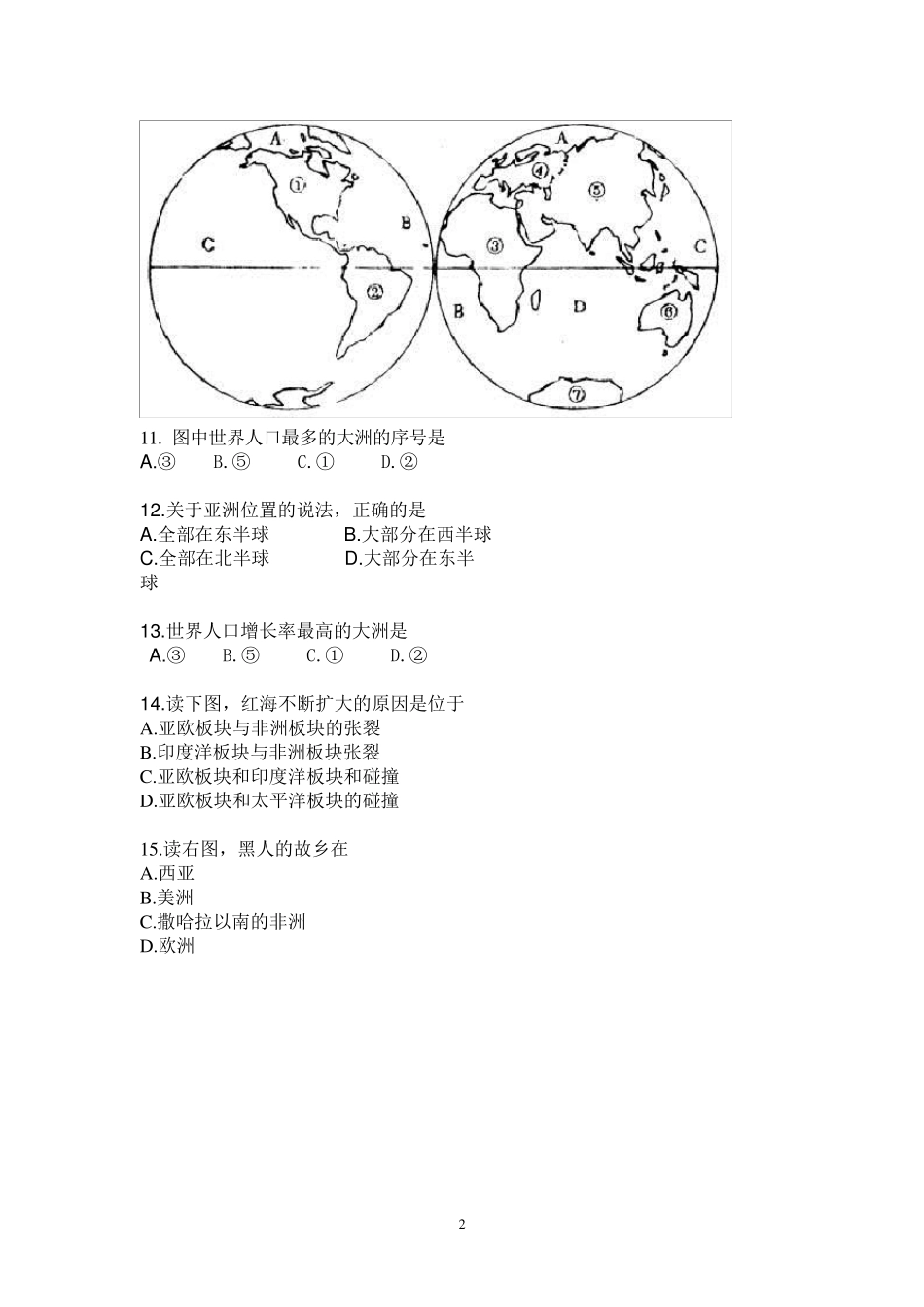 生物地理会考试题(生物带答案)_第2页