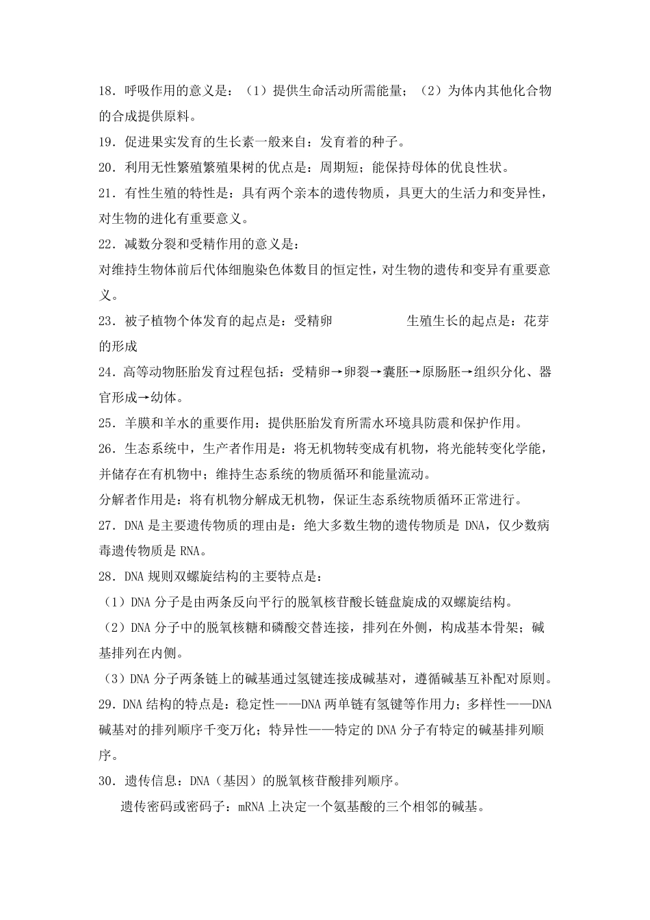 生物基础知识_第2页