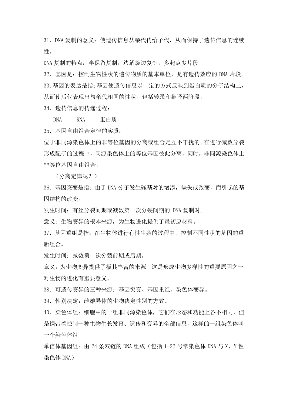 生物基础知识_第3页