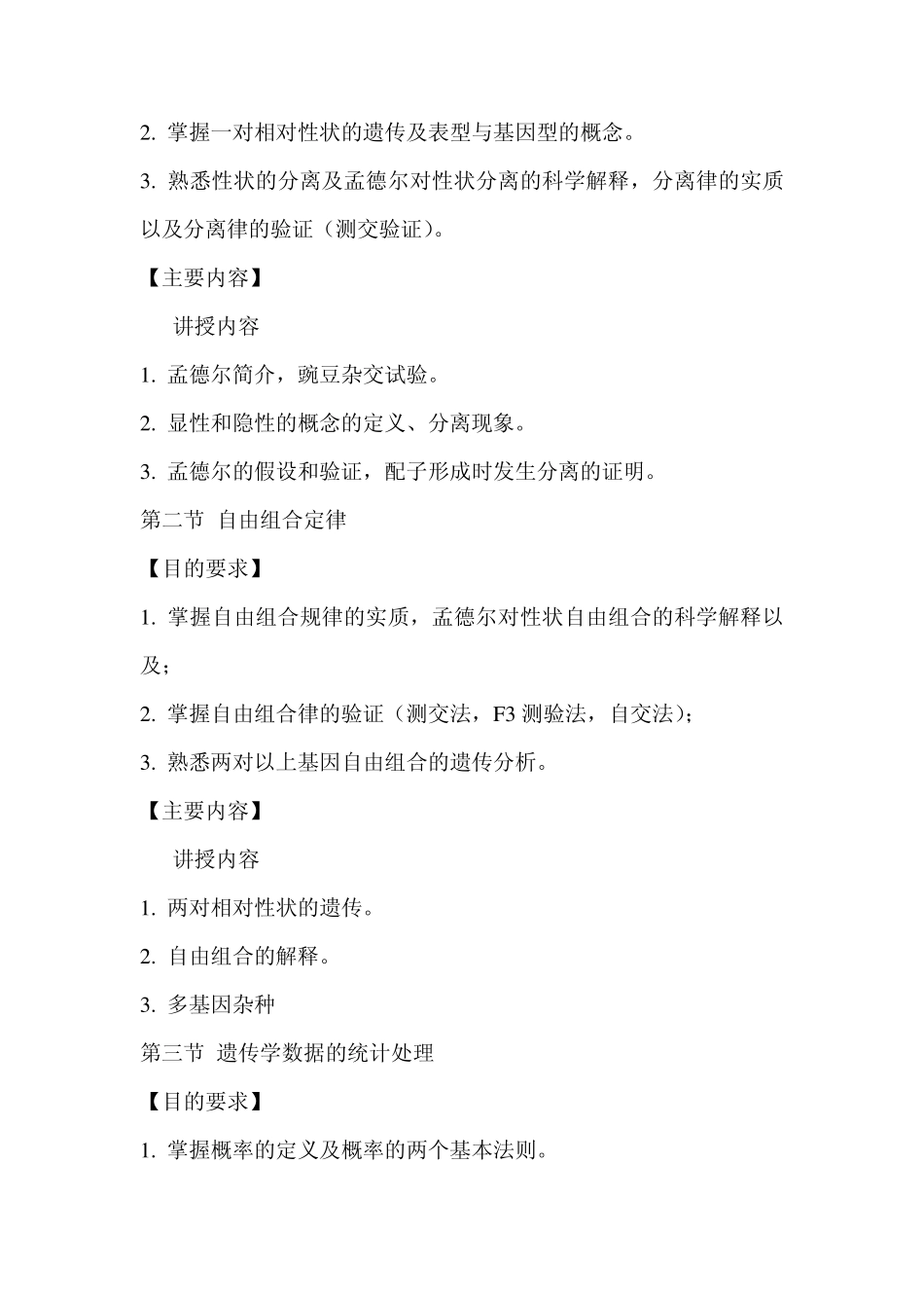 生物多样性产生的遗传学原理教案_第3页