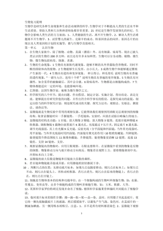 生物复习提纲七年级上册济南版