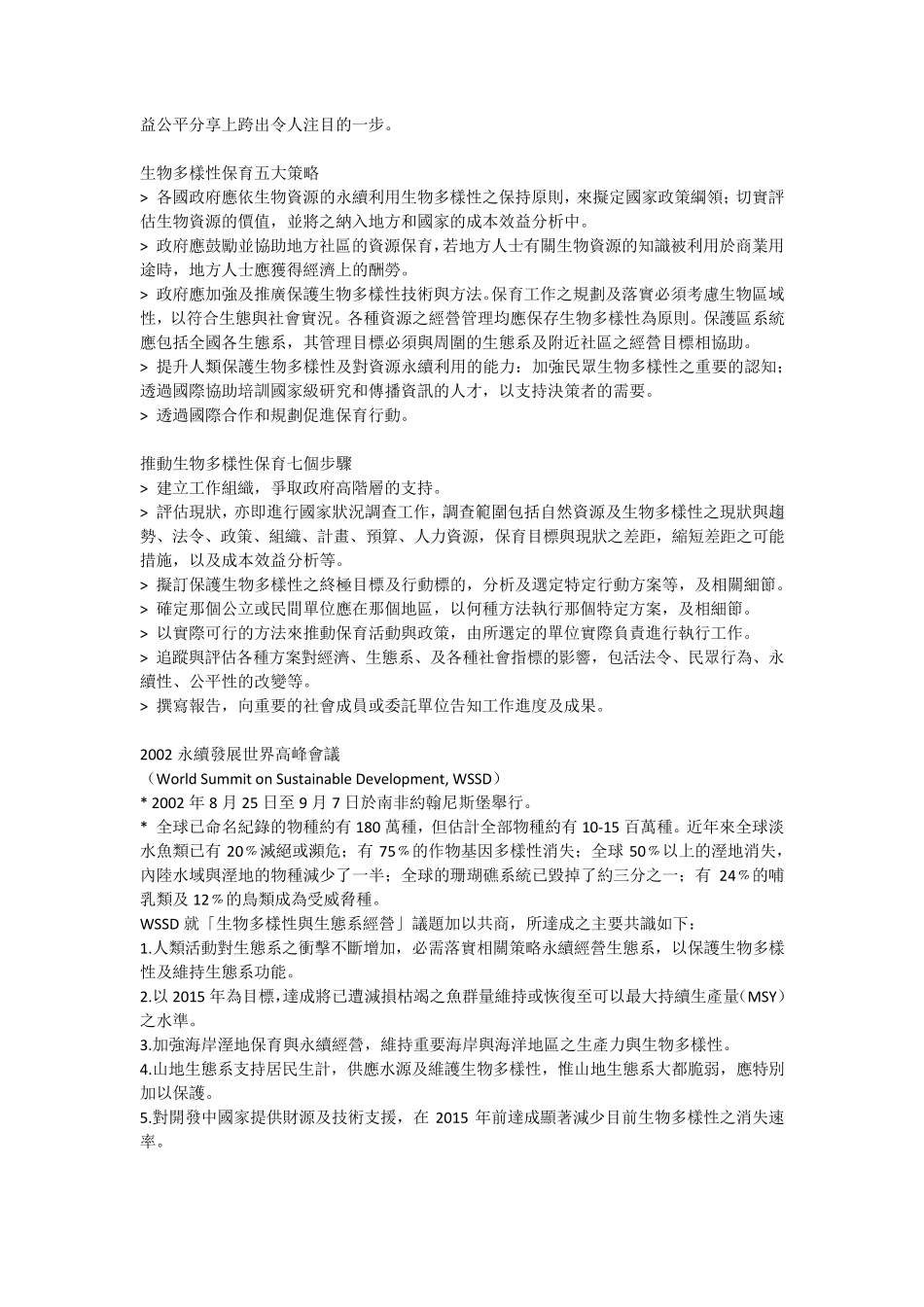 生物多样性保育_第2页