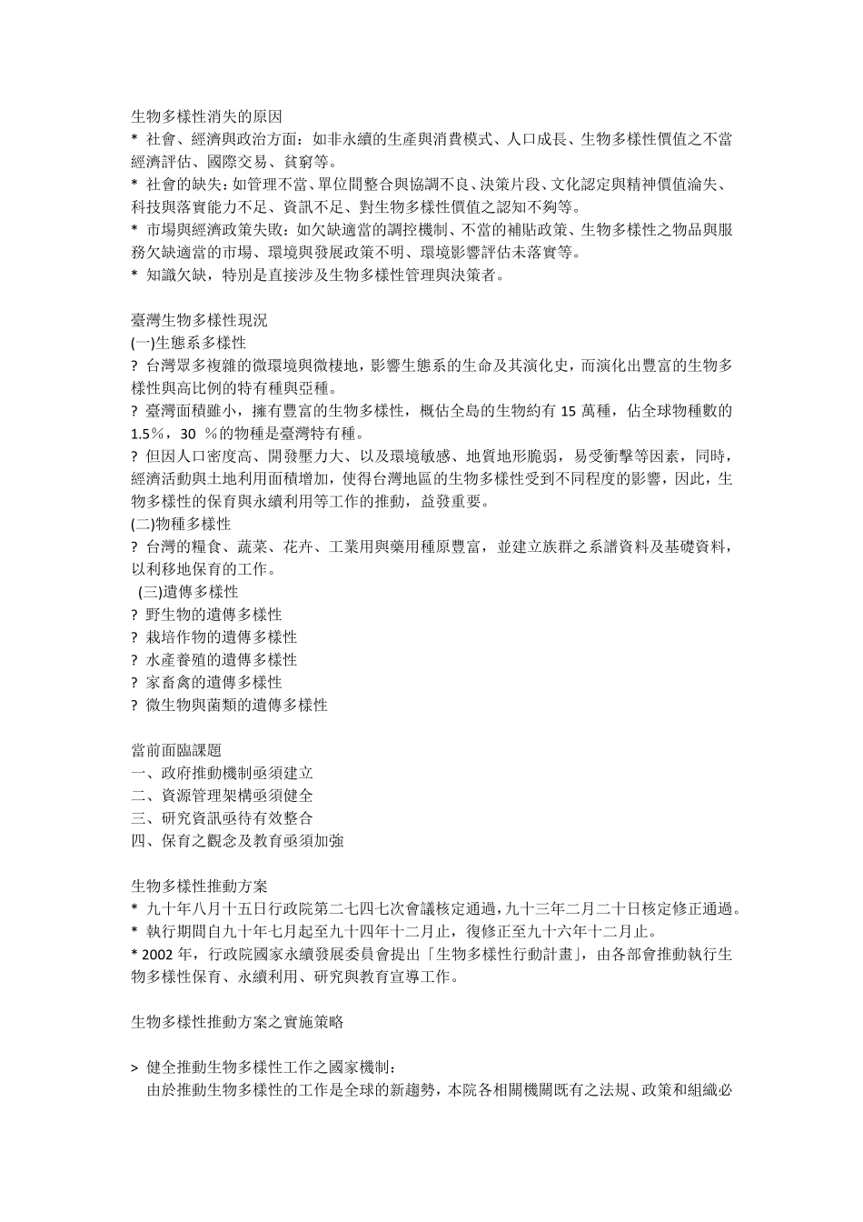 生物多样性保育_第3页