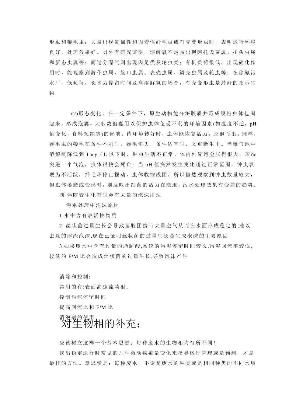 生物处理微生物图谱_第2页