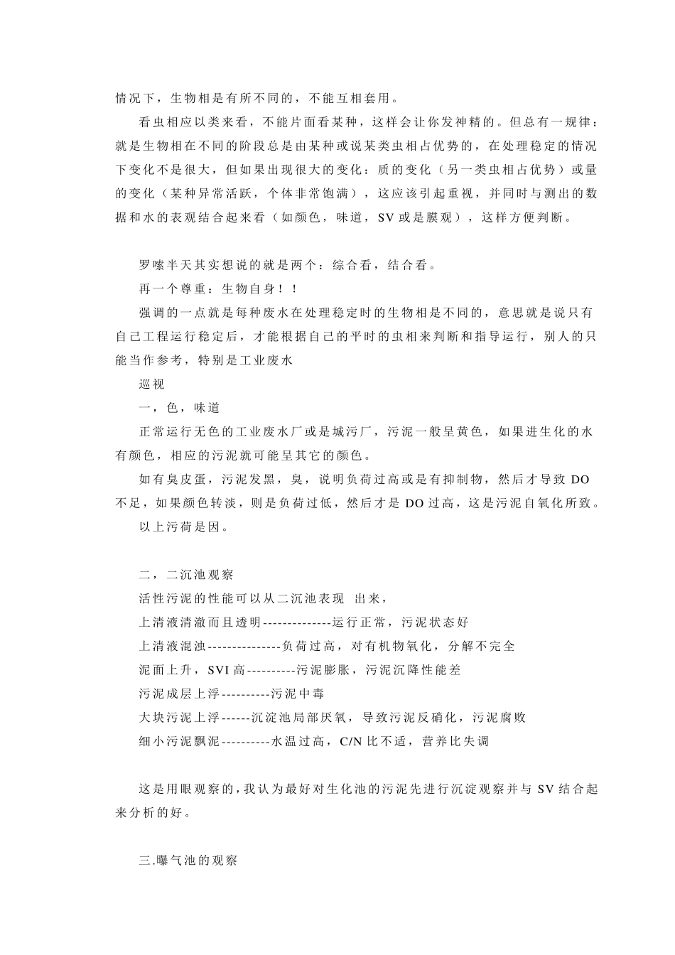 生物处理微生物图谱_第3页