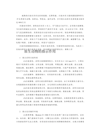 生物处理微生物图谱