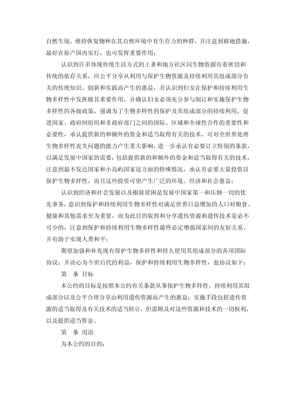 生物多样性公约(19931229)_第2页