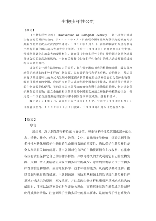 生物多样性公约(19931229)