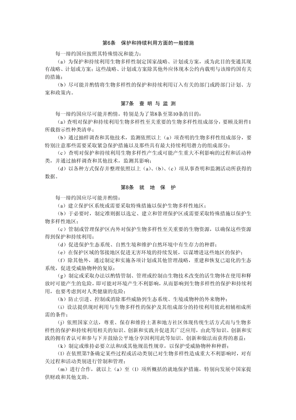 生物多样性公约_第3页