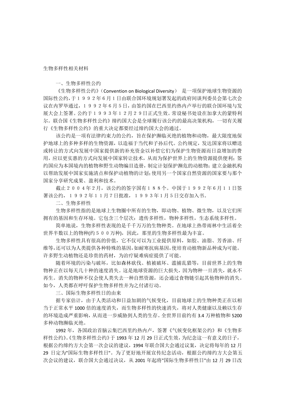生物多样性相关材料_第1页