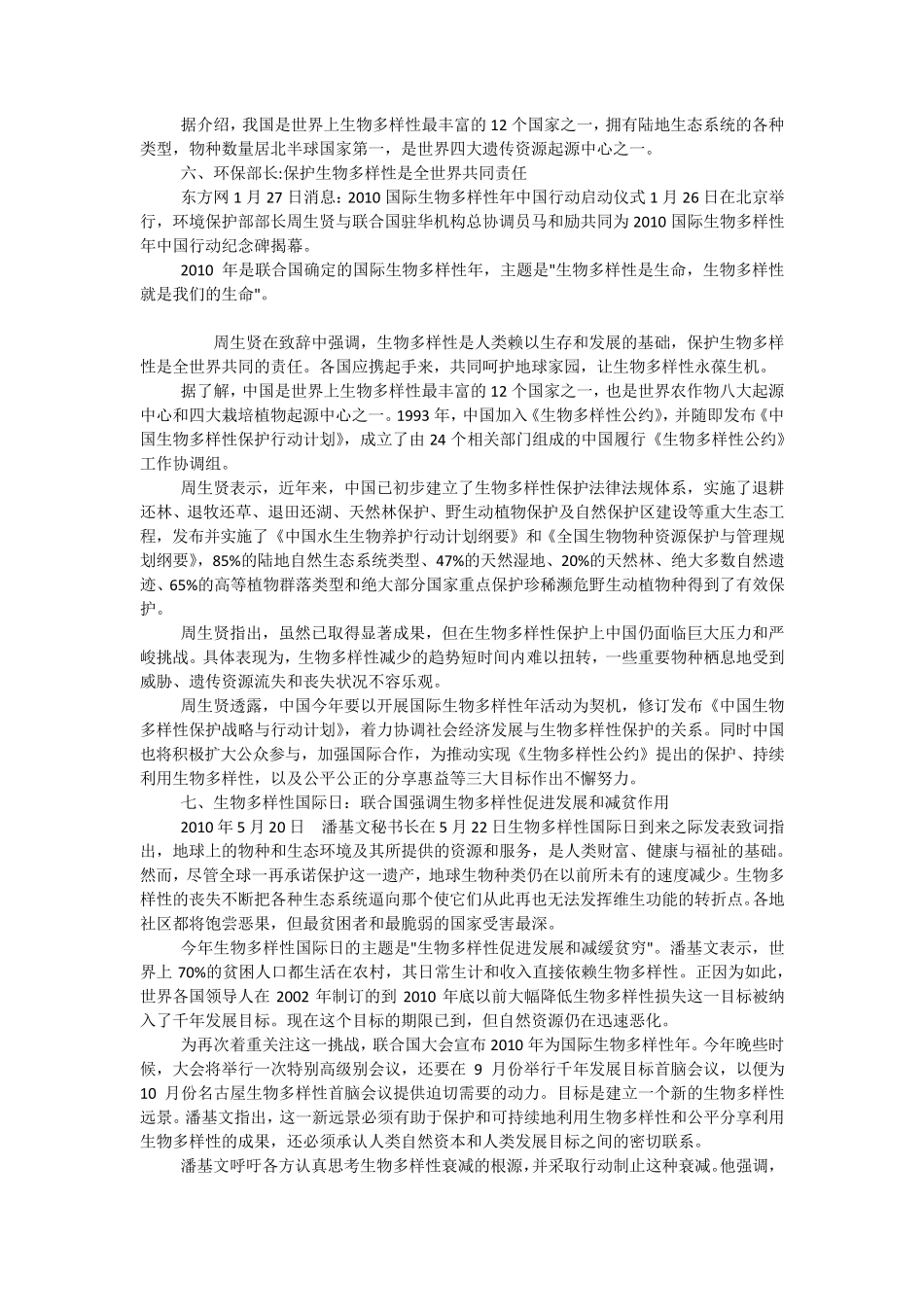 生物多样性相关材料_第3页