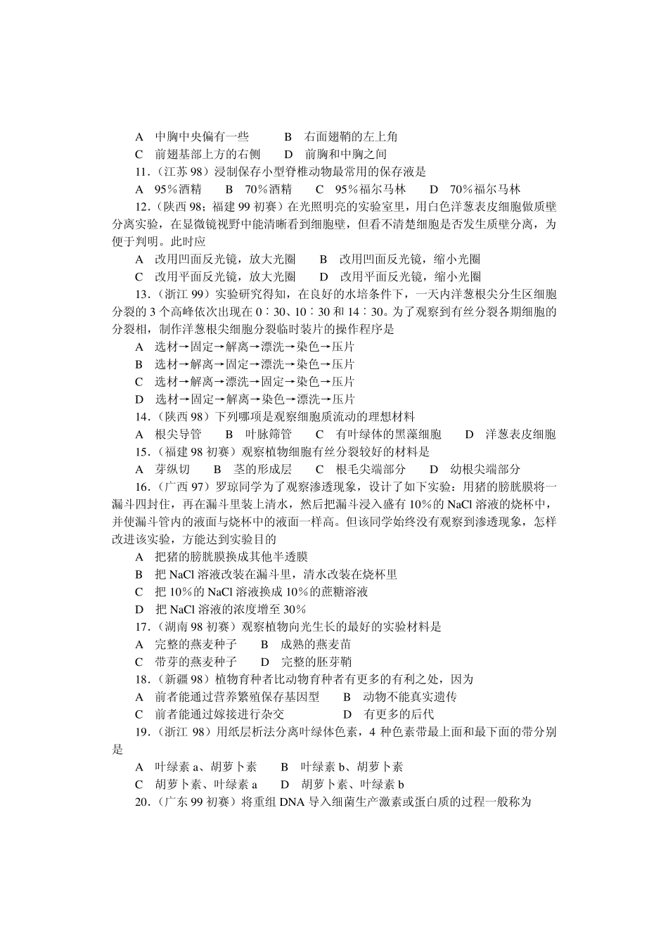生物奥赛(竞赛)辅导材料专题生物技术和能力_第2页