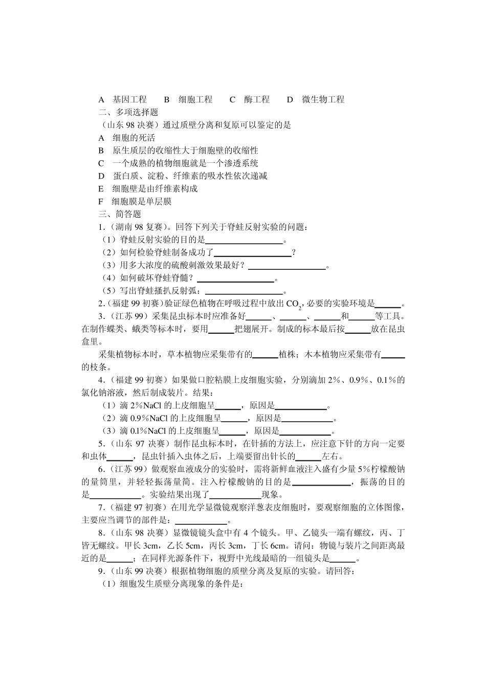 生物奥赛(竞赛)辅导材料专题生物技术和能力_第3页