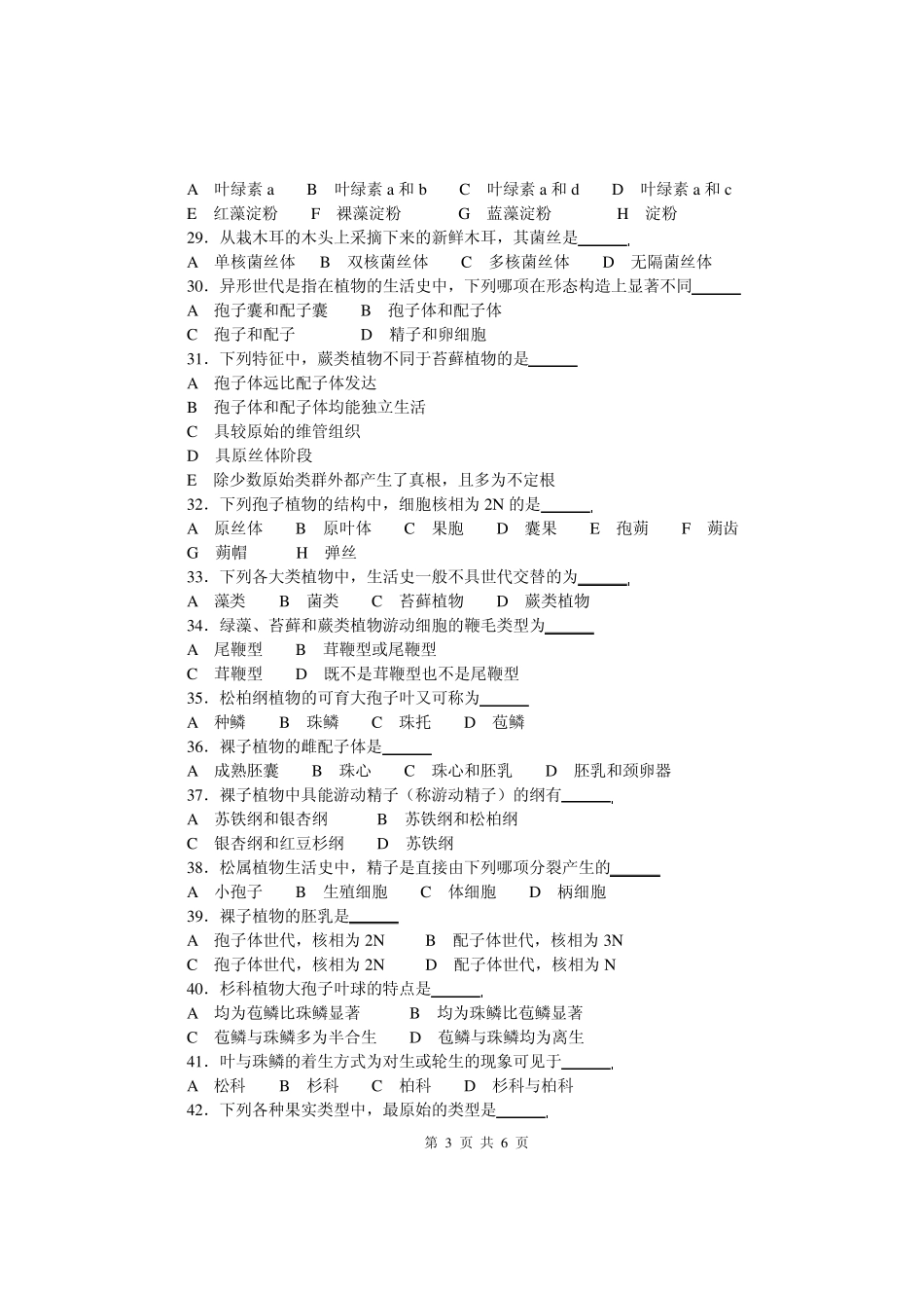 生物奥赛(竞赛)辅导材料专题第二章植物的类群3_第3页