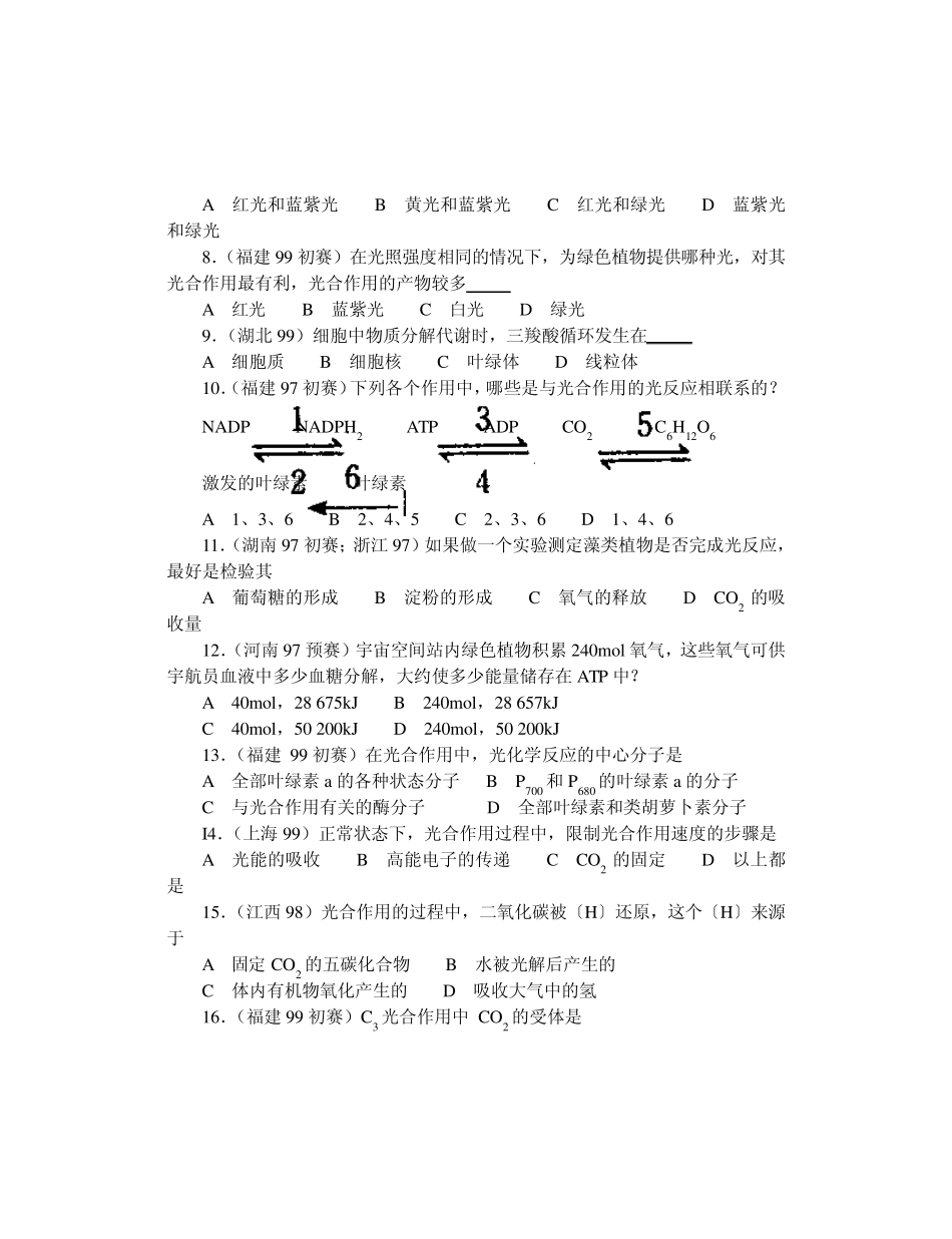 生物奥赛(竞赛)辅导材料专题第三章生物的新陈代谢_第2页