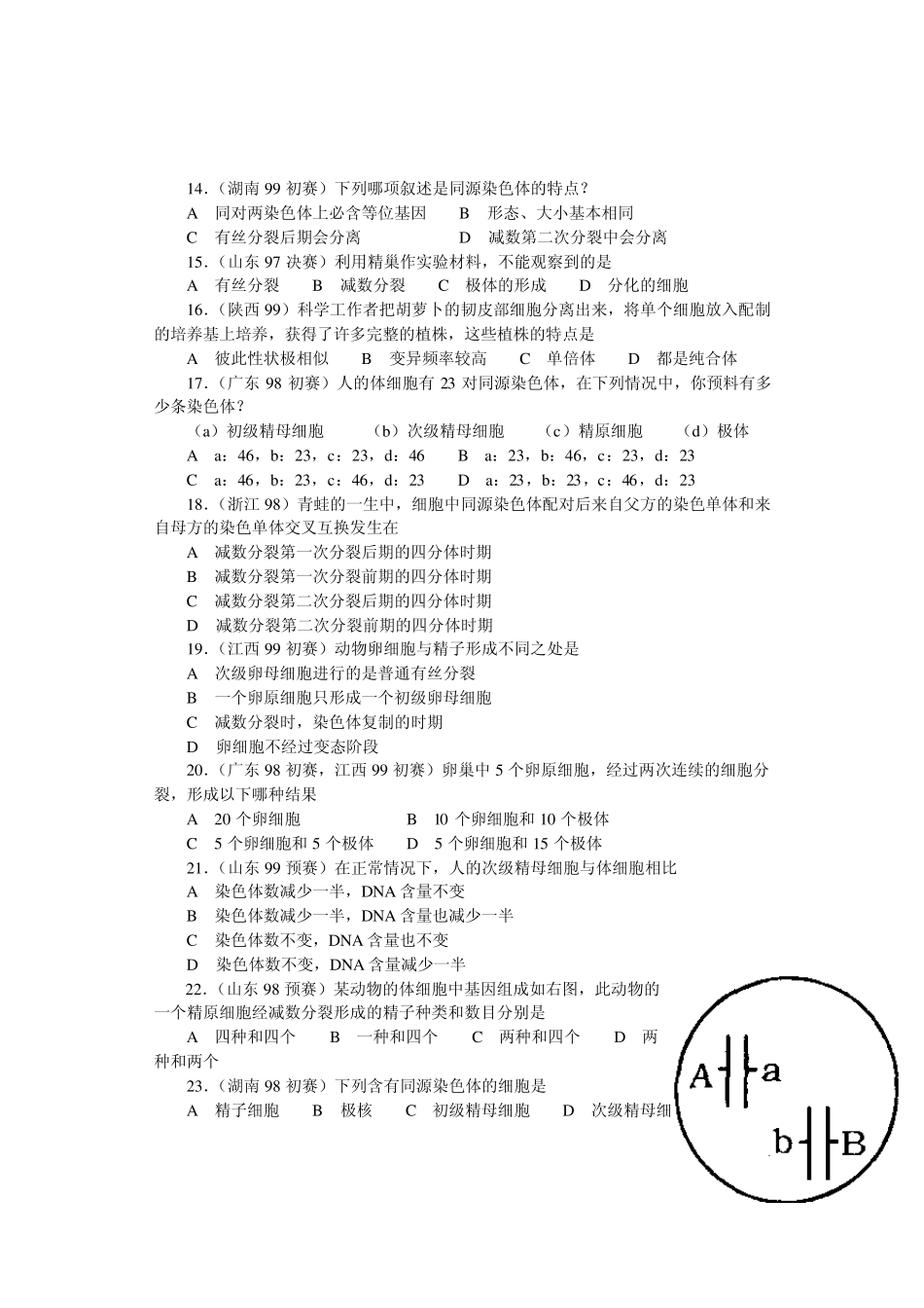 生物奥赛(竞赛)辅导材料专题第五章生物的生殖和发育_第2页