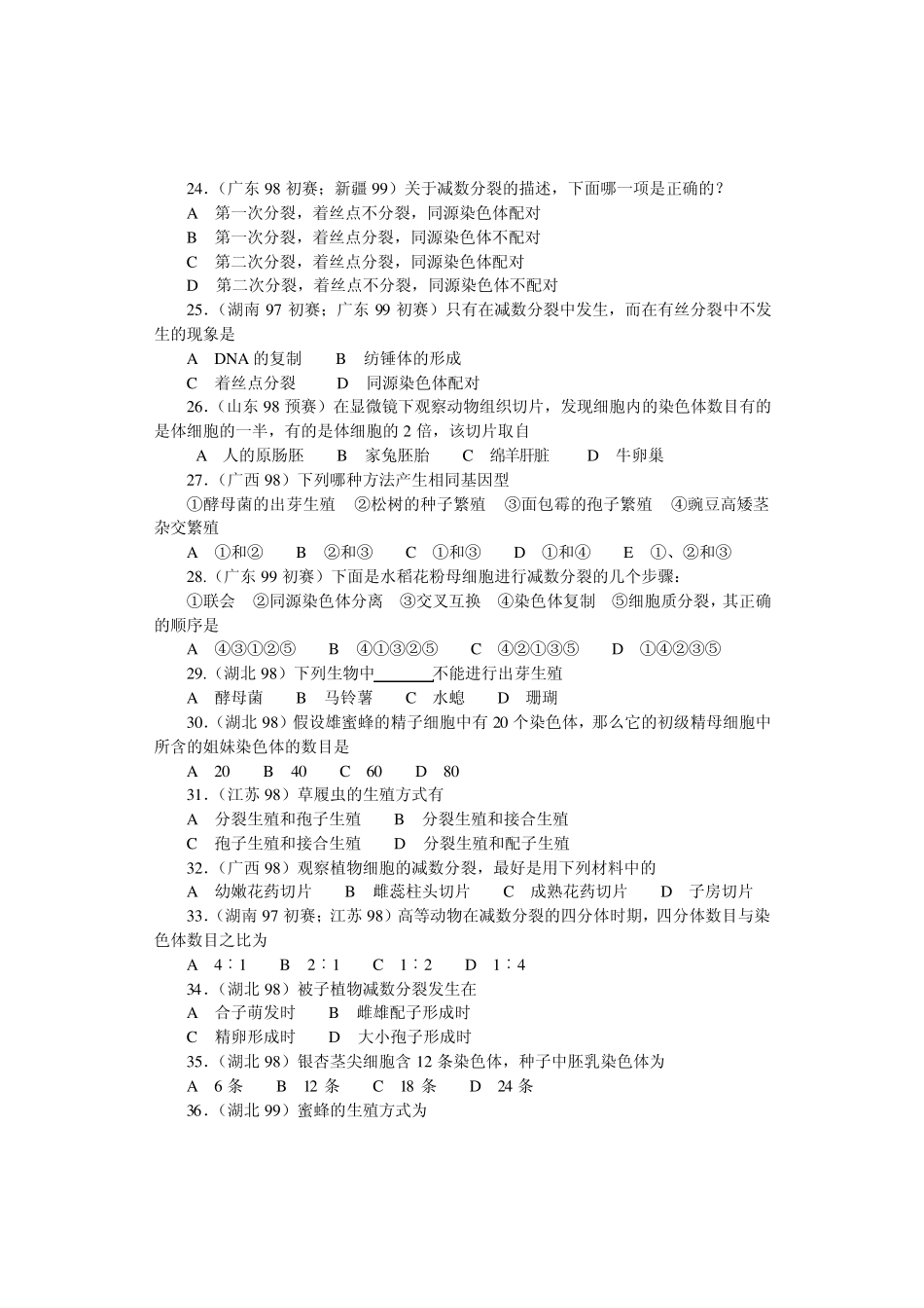 生物奥赛(竞赛)辅导材料专题第五章生物的生殖和发育_第3页