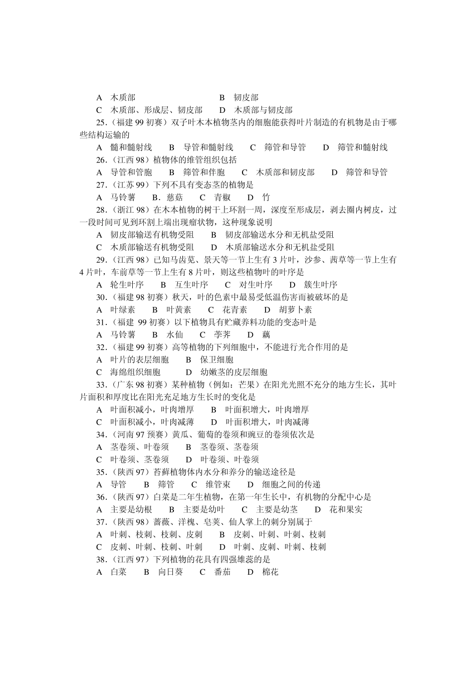 生物奥赛(竞赛)辅导材料专题第十二章植物_第3页