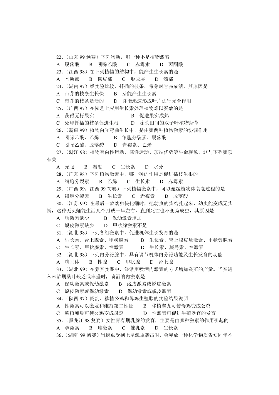 生物奥赛(竞赛)辅导材料专题第四章生命活动的调节_第3页