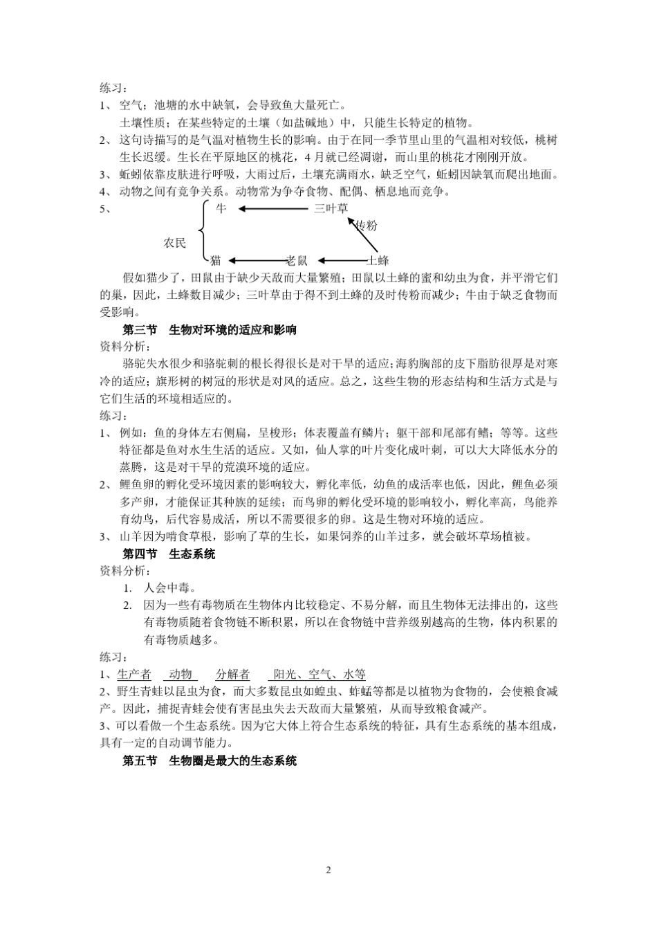 生物学七年级上册教材练习参考答案_第2页