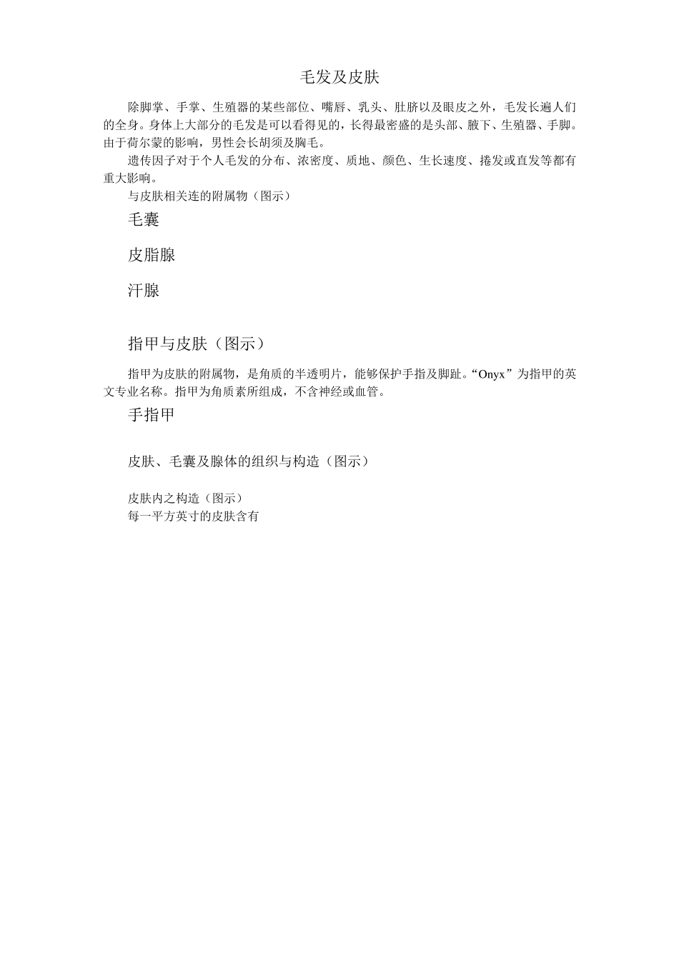 生物学与皮肤的组织构造_第2页