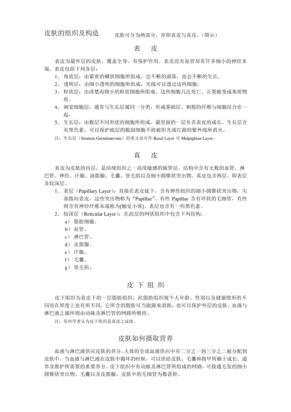 生物学与皮肤的组织构造_第3页
