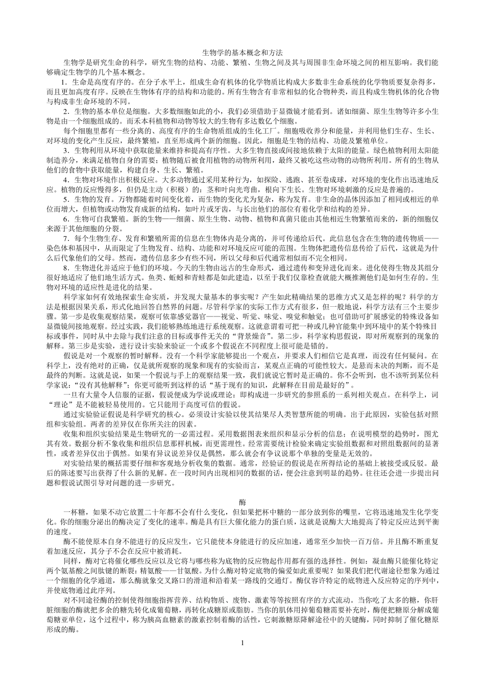 生物学专业英语课文译文_第1页