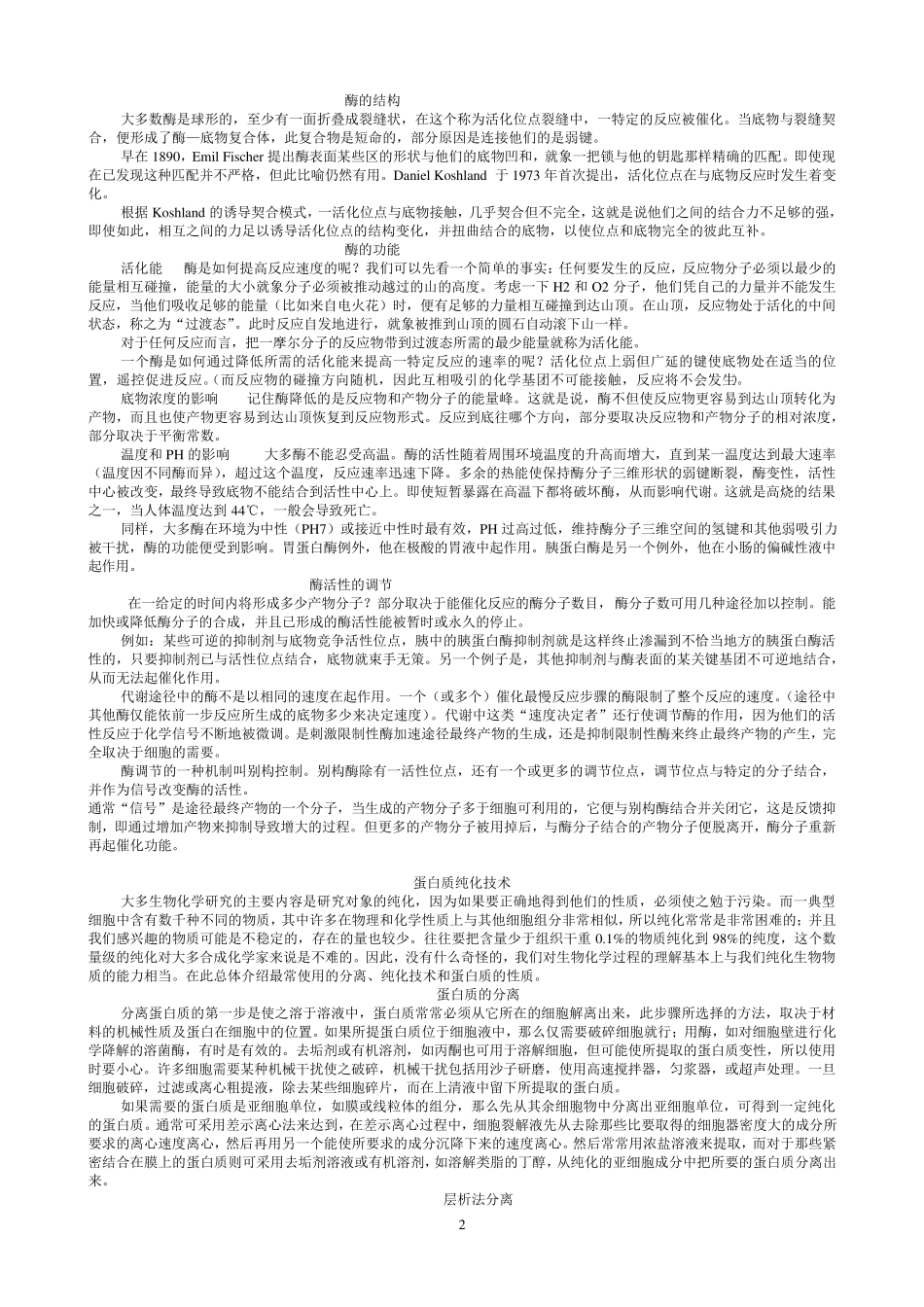 生物学专业英语课文译文_第2页