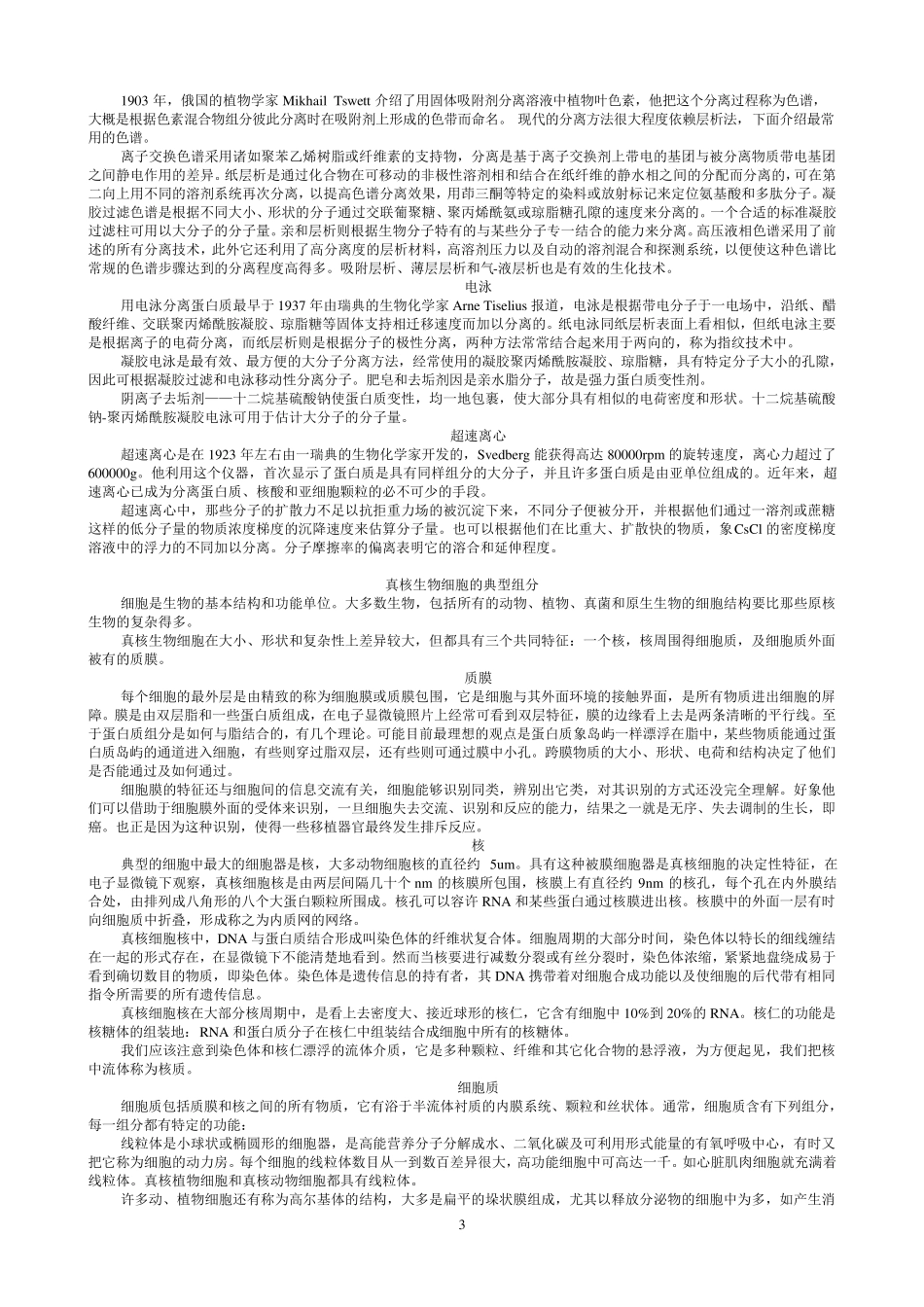 生物学专业英语课文译文_第3页