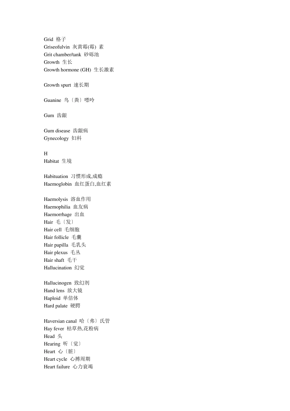 生物学专业词汇_第3页
