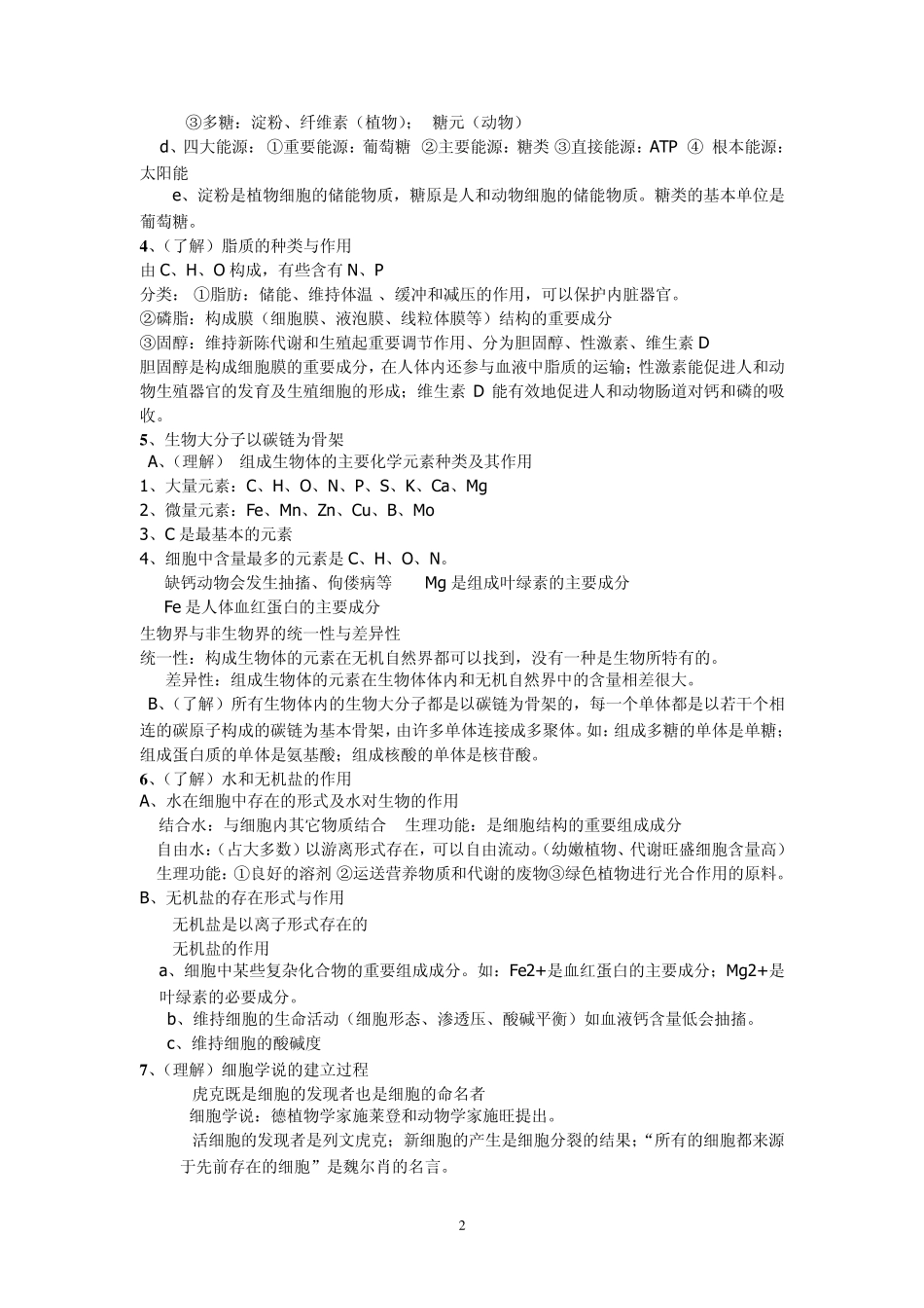 生物学业水平测试复习资料_第2页