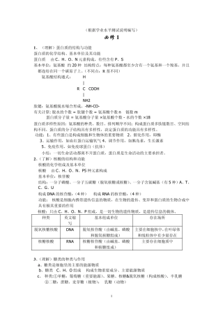 生物学业水平测试复习资料