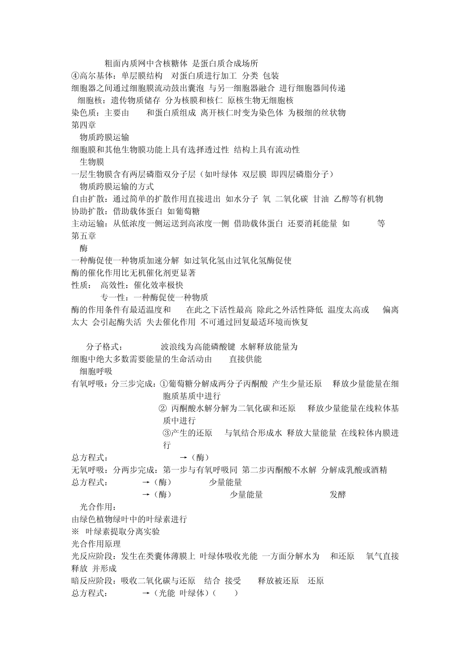 生物学业水平考试知识点_第2页