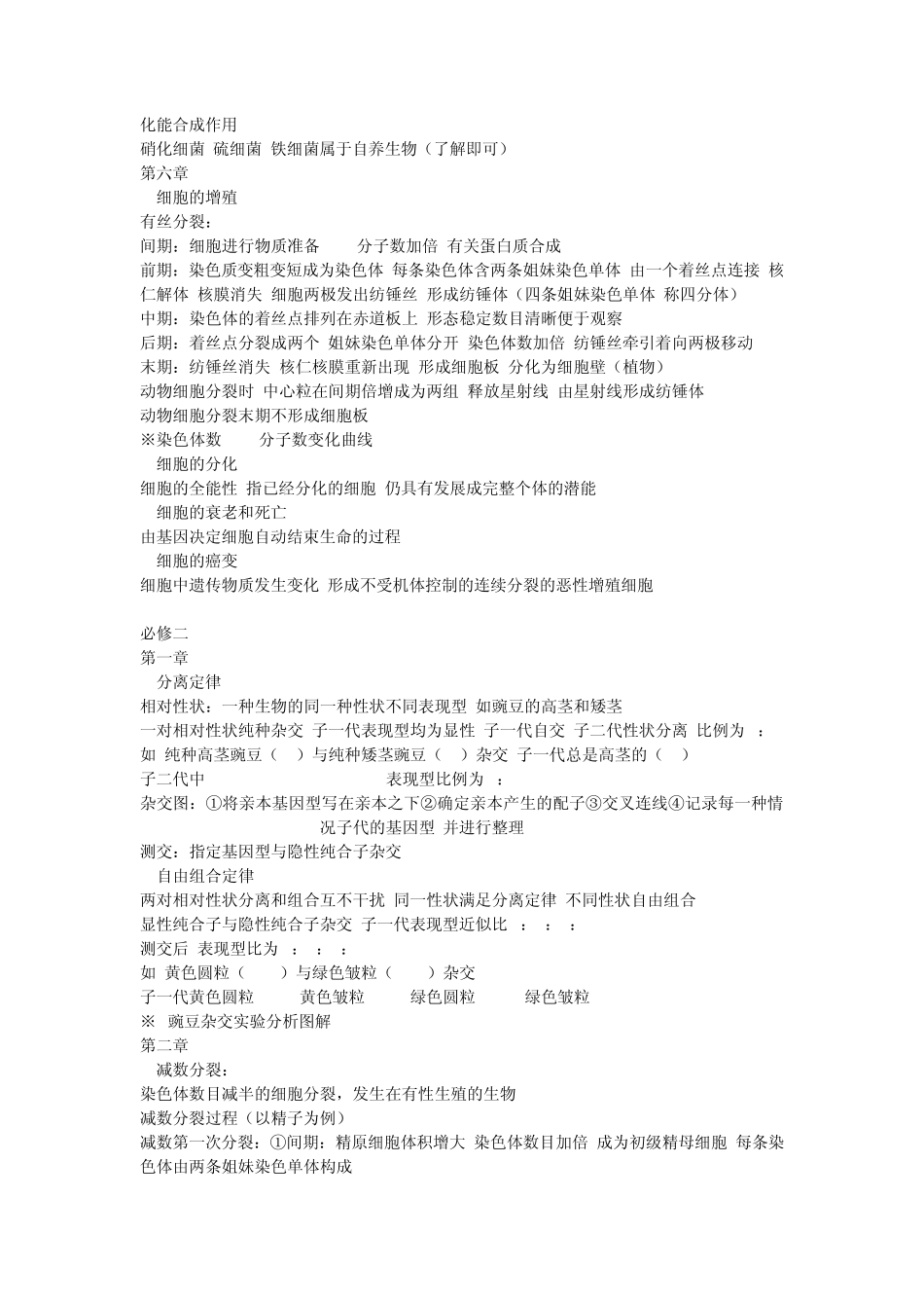 生物学业水平考试知识点_第3页