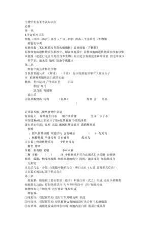 生物学业水平考试知识点
