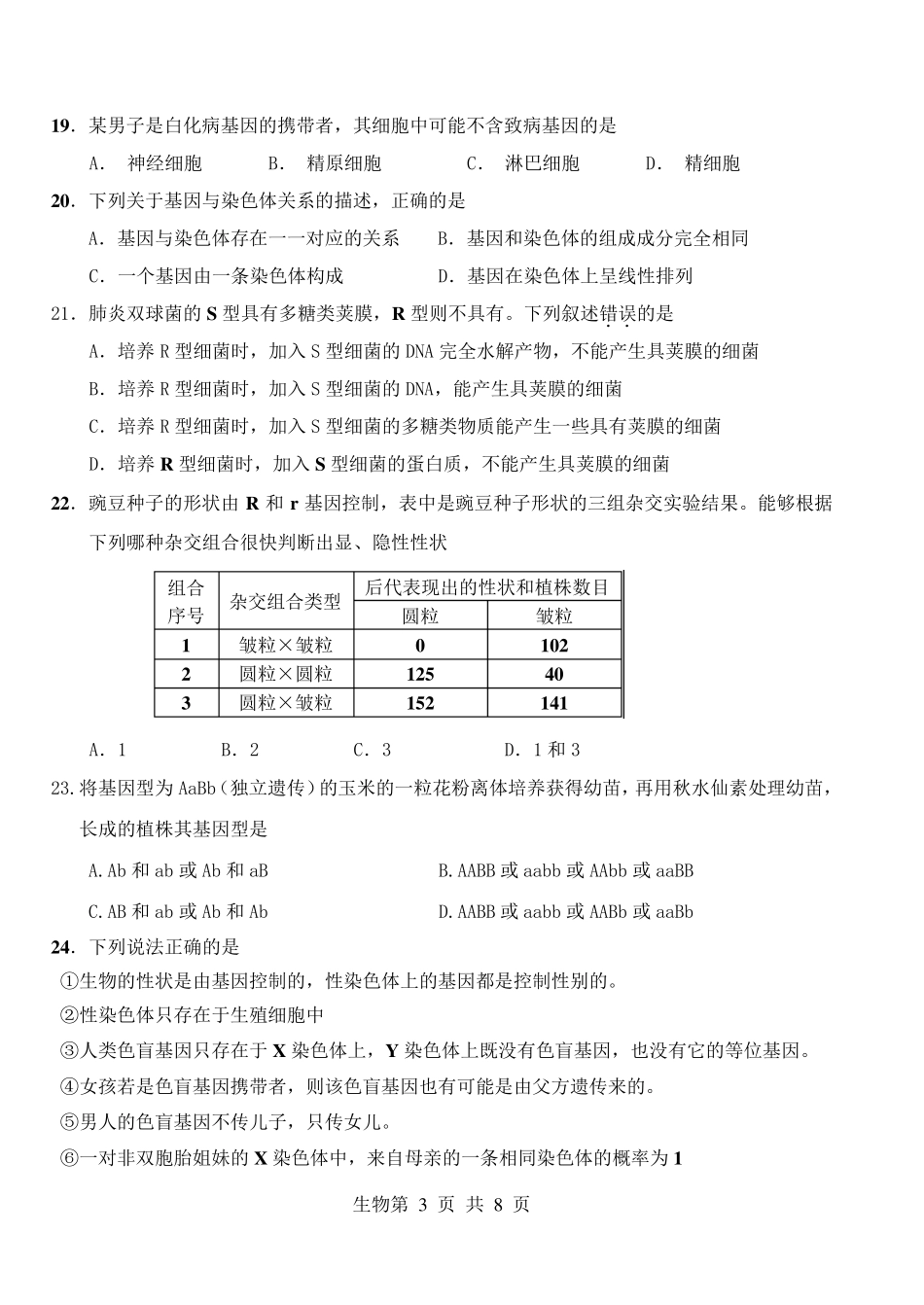 生物学业水平考试试题及答案_第3页