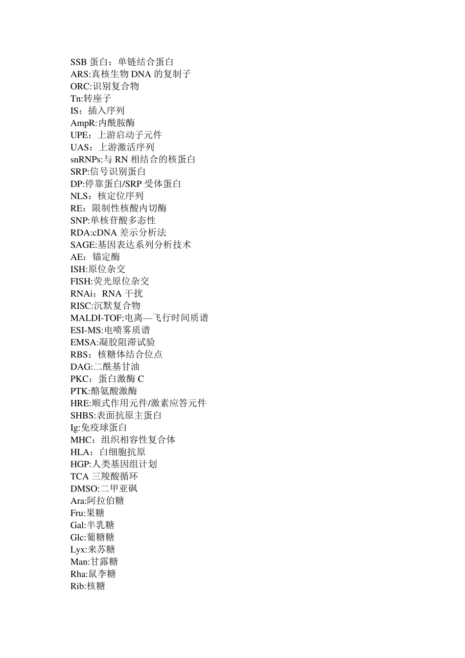 生物学中常用英文缩写_第1页