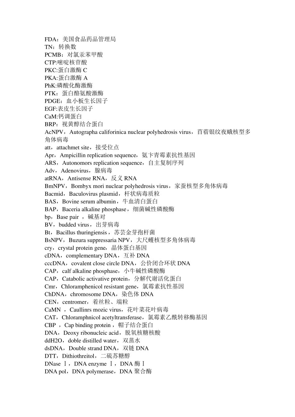 生物学中常用英文缩写_第3页
