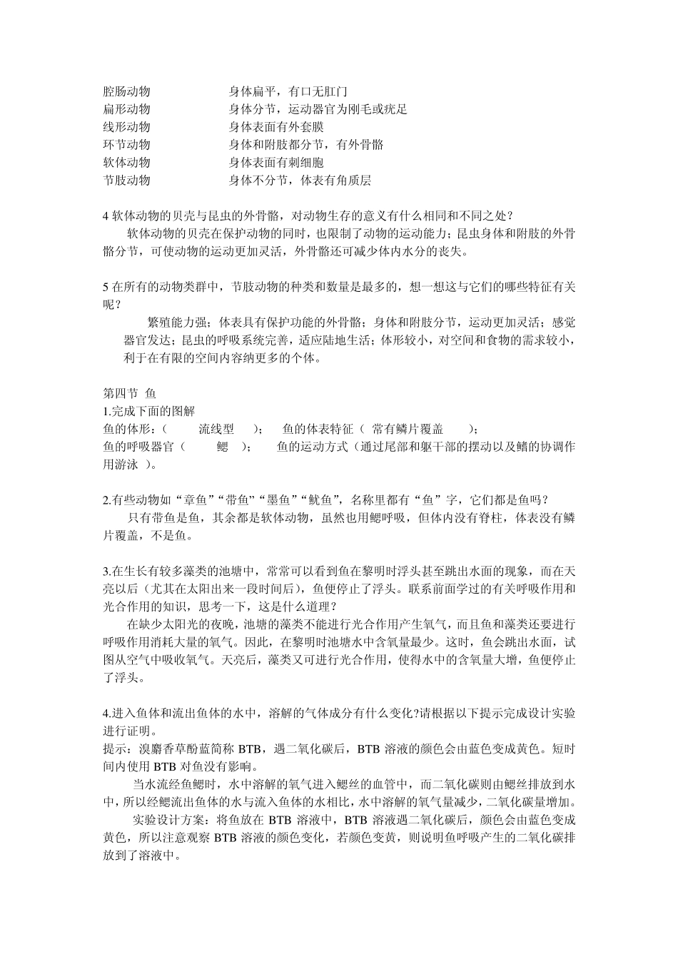 生物学八上练习题附答案_第2页