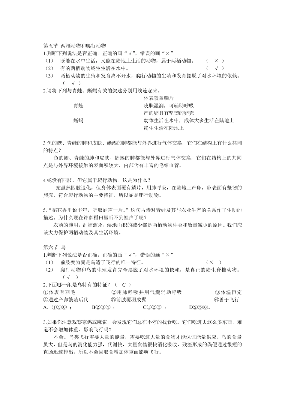 生物学八上练习题附答案_第3页