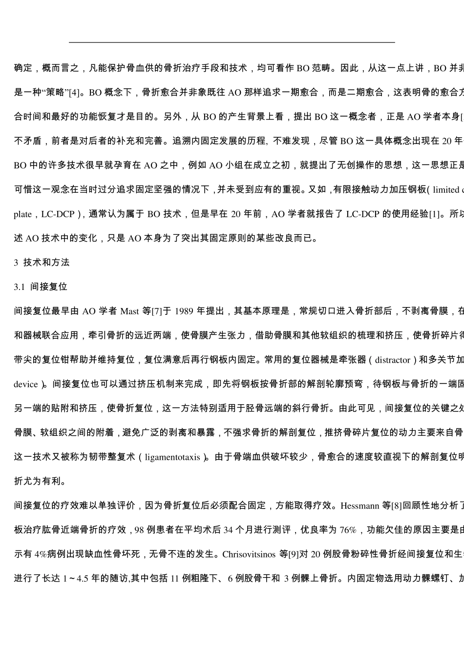 生物学内固定(BO)概念、原理与方法_第2页