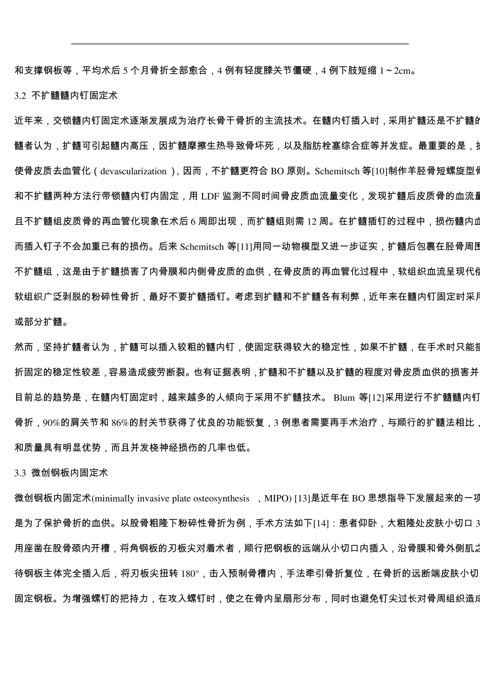 生物学内固定(BO)概念、原理与方法_第3页