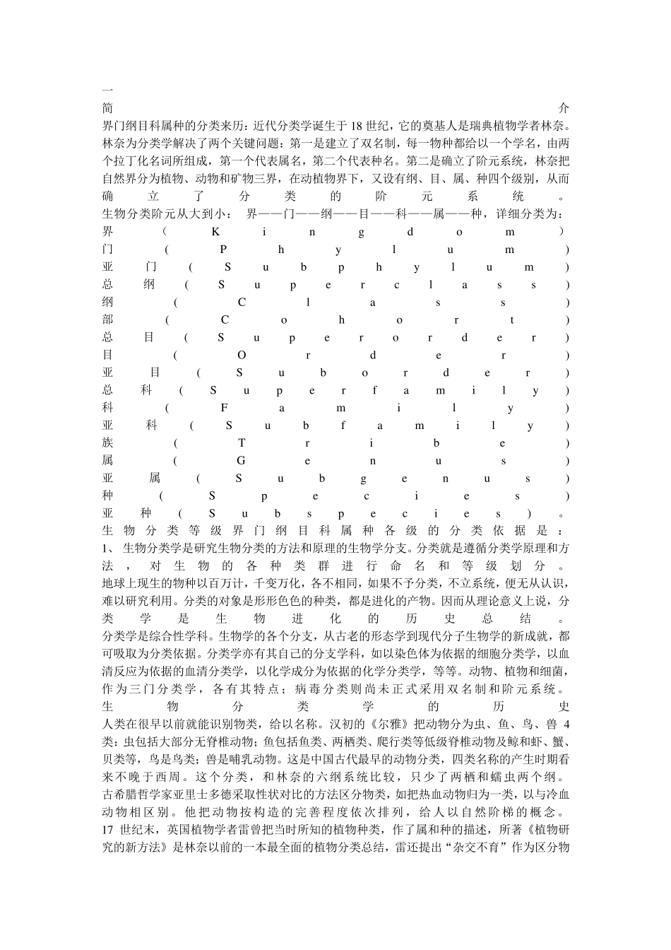 生物学分类(门科)整理_第1页