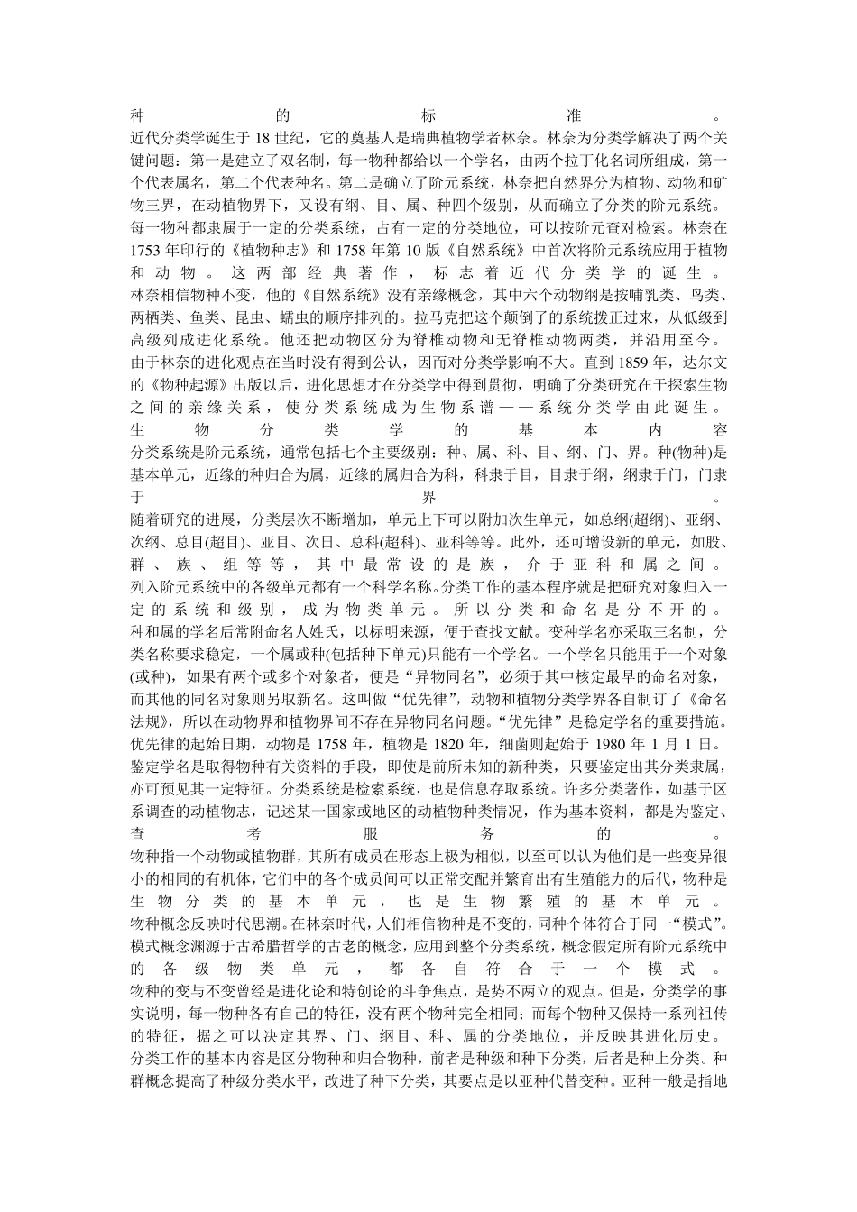 生物学分类(门科)整理_第2页